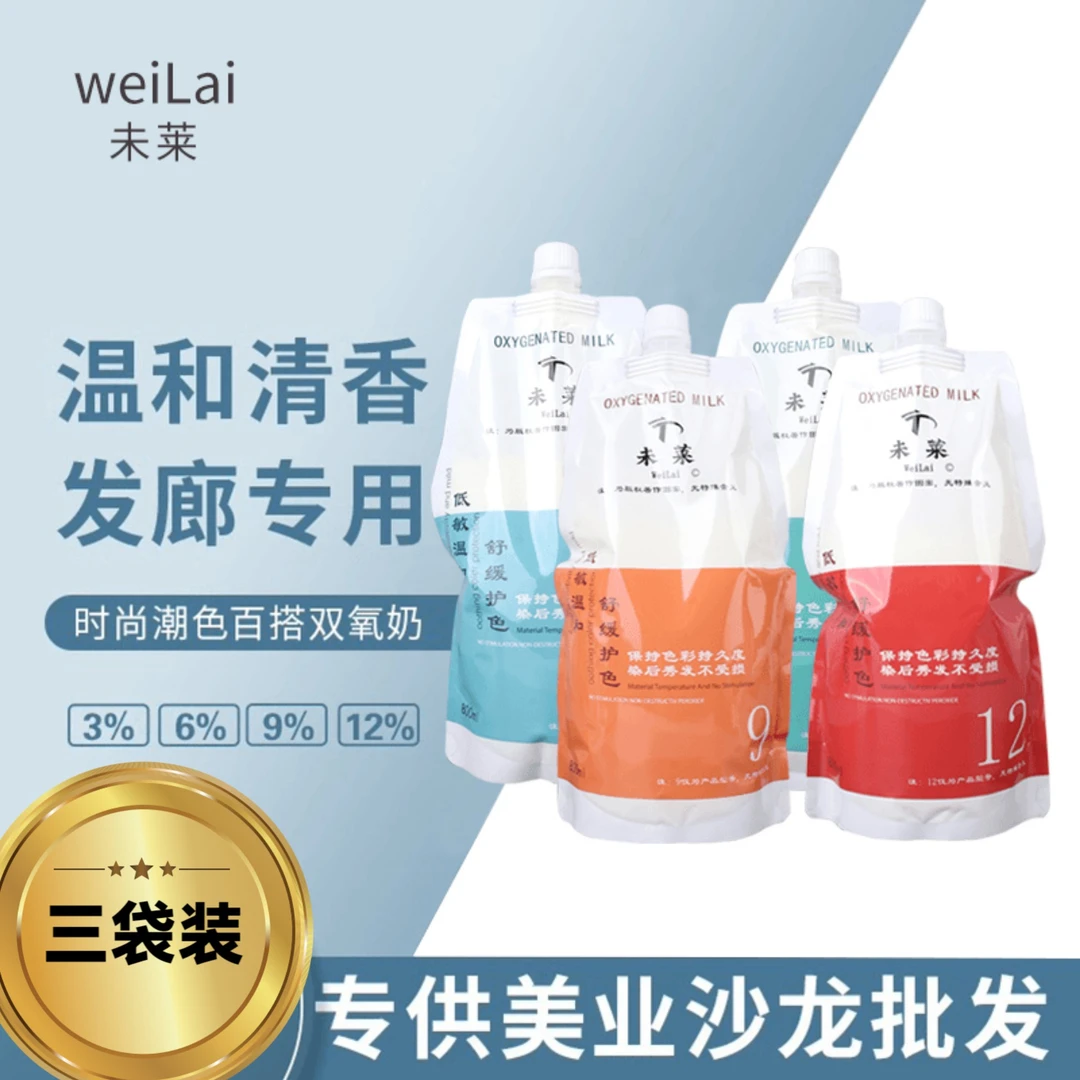 不刺激双氧奶染800ml发理发美发店双氧显色乳染发染色膏3.6.9.12