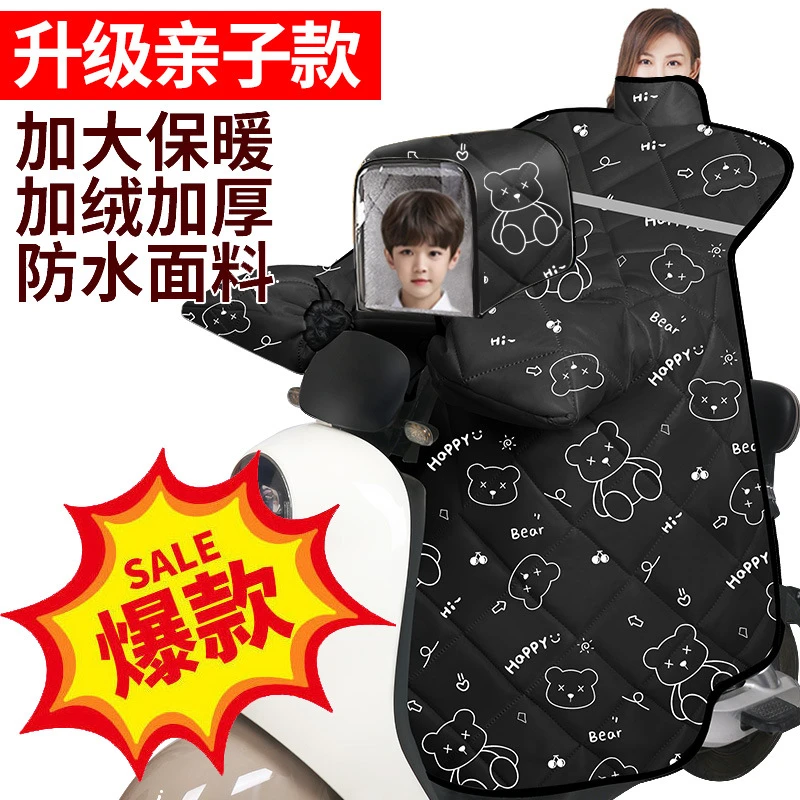 2024秋冬儿童亲子款电动车挡风被加厚保暖护脖电瓶车挡风亲子挡风