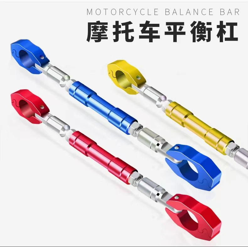 BSDDP摩托车改装配件龙头平衡杆加强车把拉杆加固杆摩托车把横杆