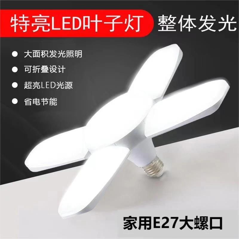 60W四叶折叠节能灯家用护眼飞碟灯E27灯泡高亮度省电批发led灯