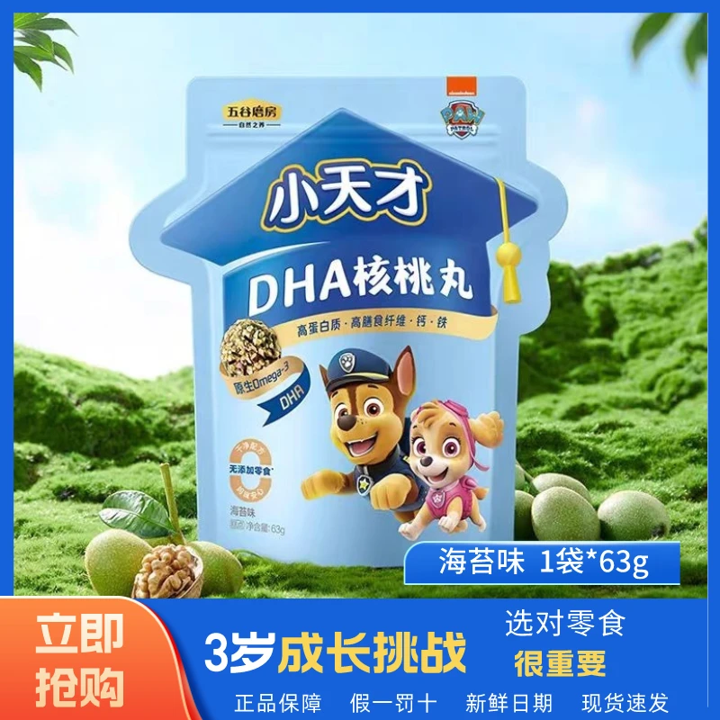 五谷磨小天才DHA核桃丸芝麻海苔儿童零食独立健康营养健康 核桃丸