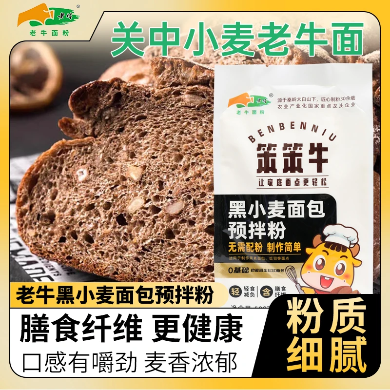 黑全麦高筋粉麦麸烘焙家用专用吐司小麦粉烘焙原材料面包简单优质