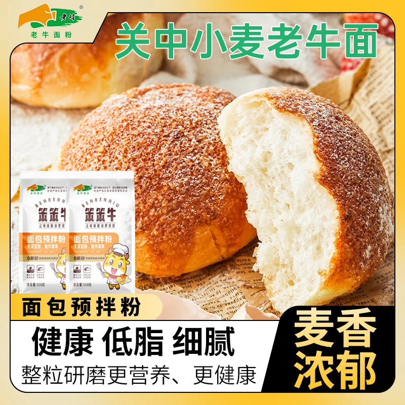 老牛面包预拌粉手撕面包家用牛奶黑糖鲜乳面包粉吐司烘焙原料商用