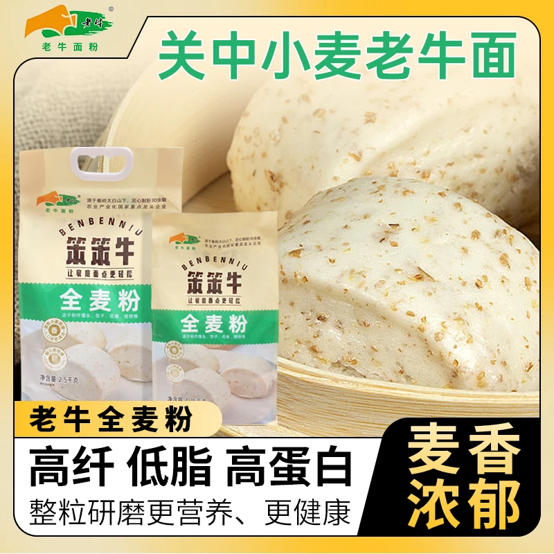 新日期全麦面粉小麦粗粮粉面包馒头粉天然全麦粉全麦面粉100%全麦