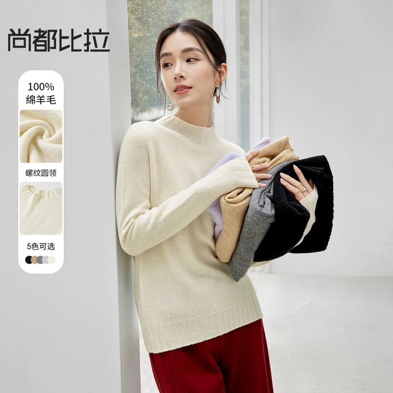 尚都比拉柔彩织无缝一体绵羊毛毛衣打底衫品质女装57564