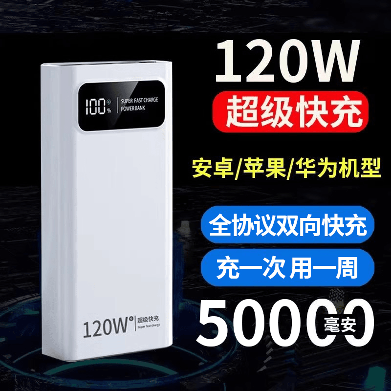 充电宝大容量快充20000毫安移动电源50000闪充适用华为小米苹果
