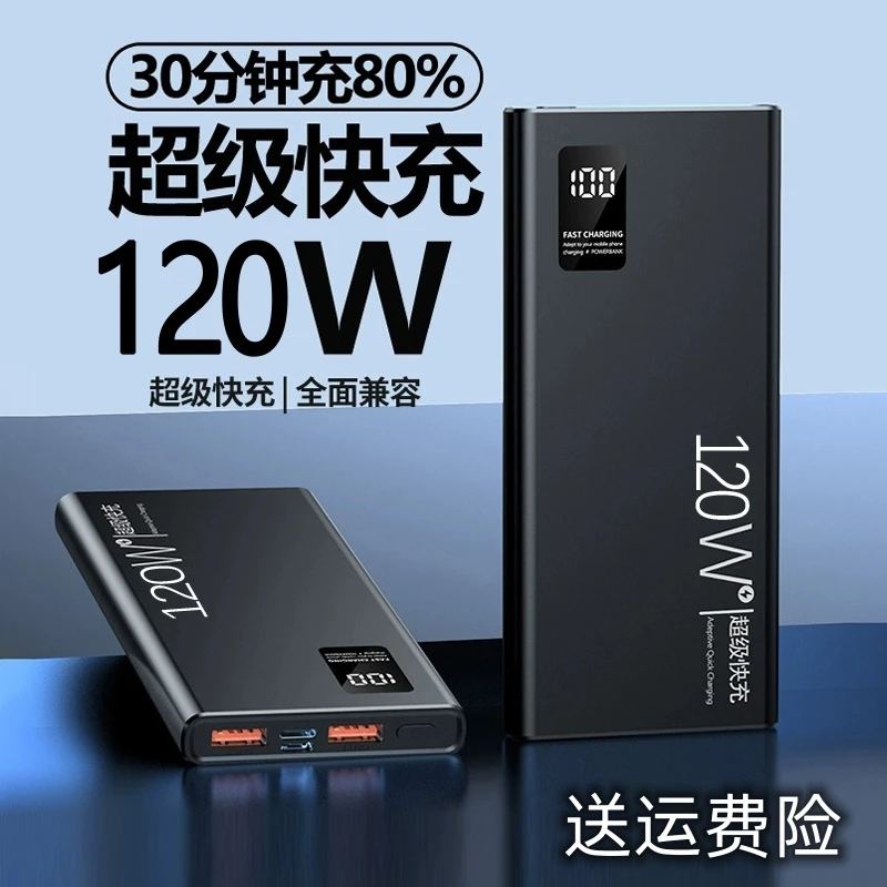 充电宝20000毫安大容量超级快充120W移动电源闪充适用于苹果安卓