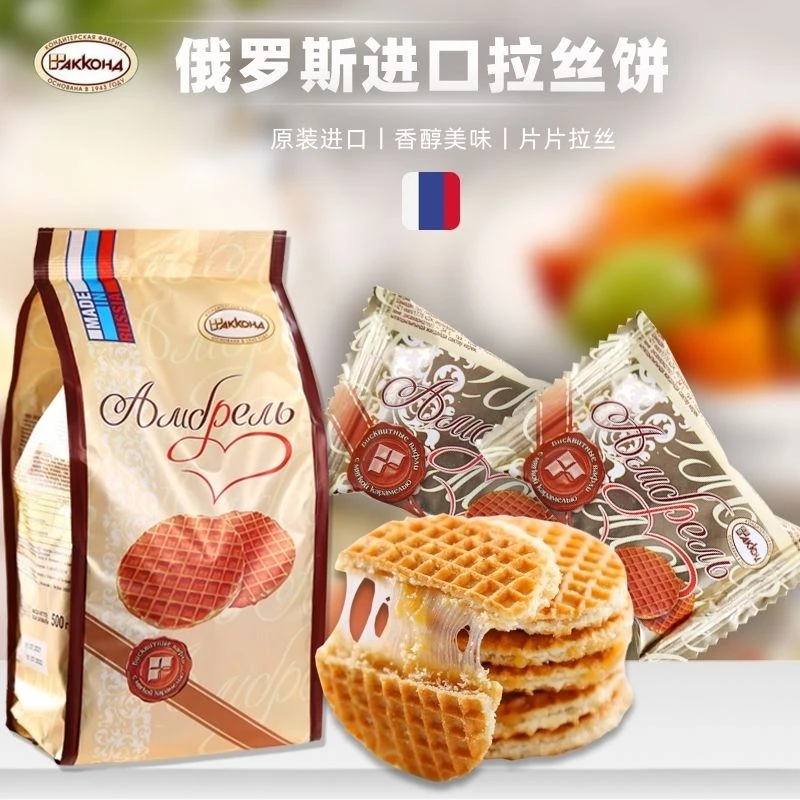 俄罗斯拉丝饼干进口食品休闲零食无蜂蜜炼乳夹心瓦夫饼年货小礼包