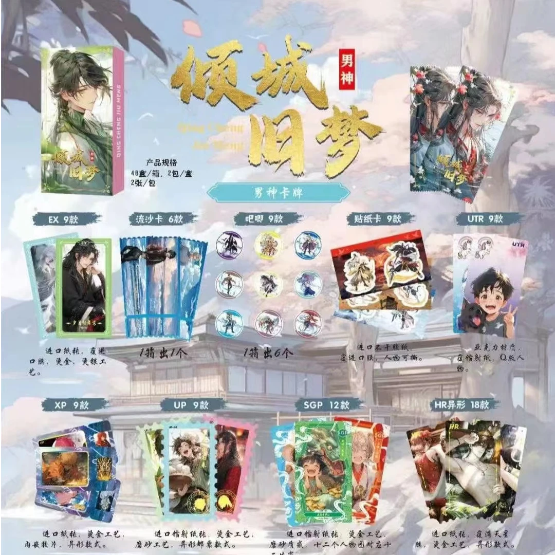 倾城旧梦男神篇 卡牌收藏盲盒