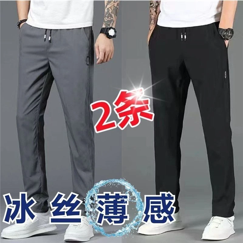 夏季速干冰丝休闲裤男直筒宽松大码薄款长裤子弹力男士新款运动裤