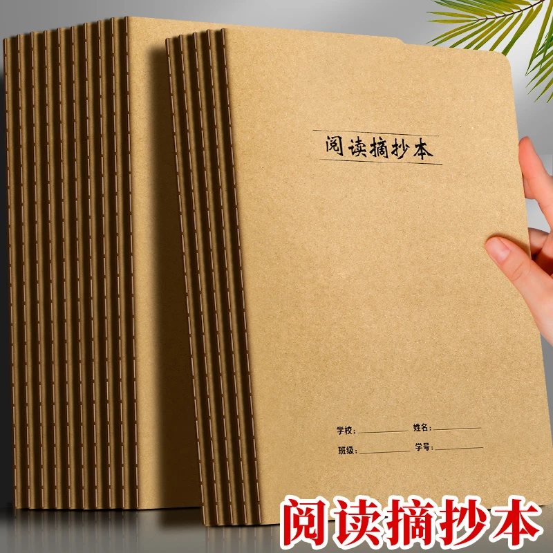 加厚阅读摘抄本中小学生笔记本16K好词好句摘抄本本课外阅读本册