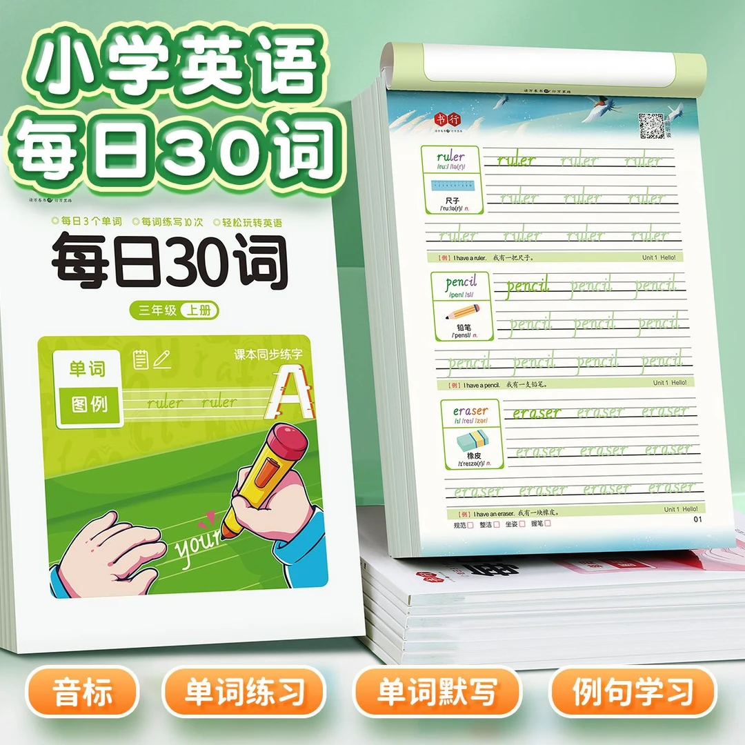 三四五六年级小学生英文字母单词练字帖同步人教版日常训练减压版