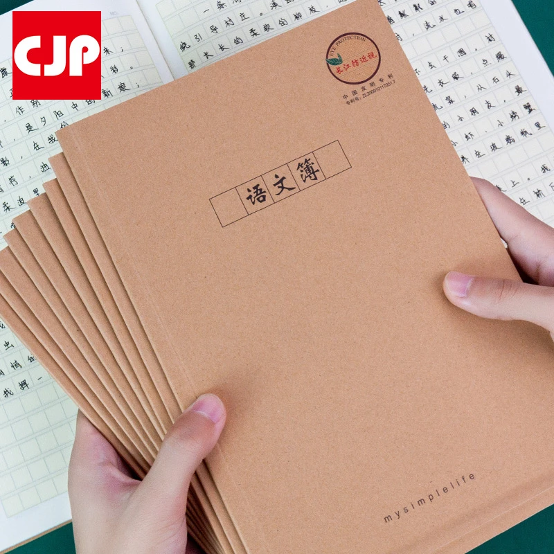长江防近视本练习本中学生16K英语本语文本b5作文本汉语拼音本CJP