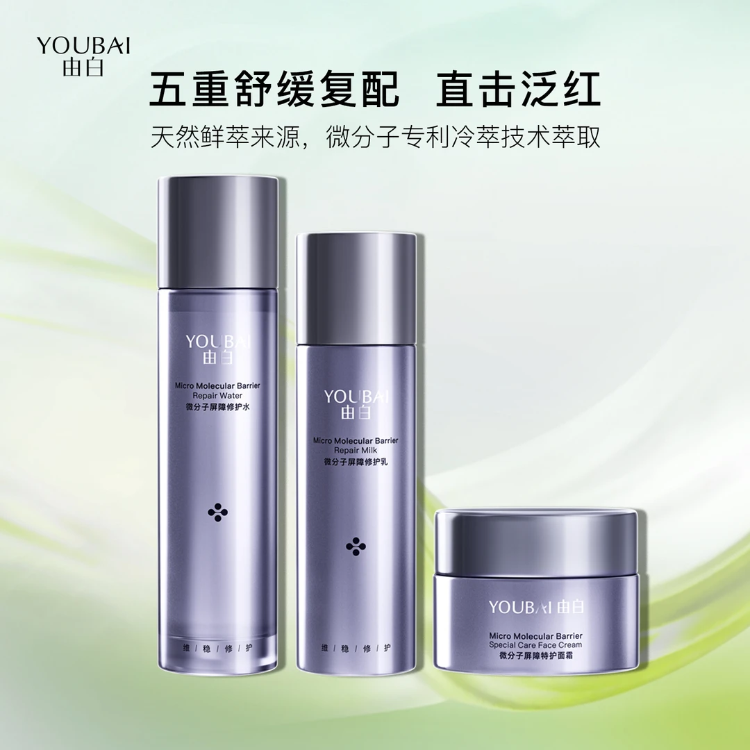 YOUBAI由白微分子屏障修护套盒【文静自用】