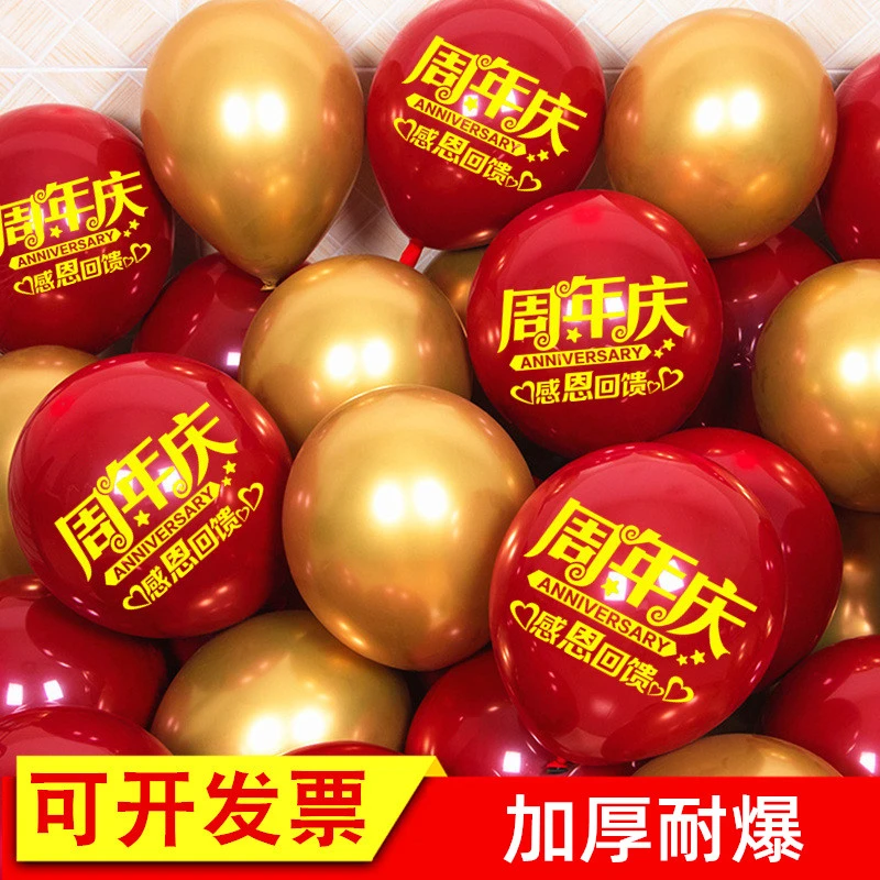 加厚周年庆典气球装饰店铺商场门店庆活动节日场景氛围布置用品