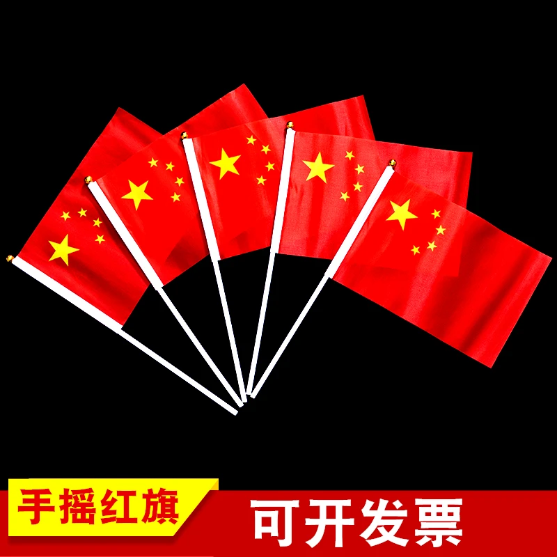 小号手摇五星红国旗8号旗帜十一国庆节装饰爱国店铺活动布置用品