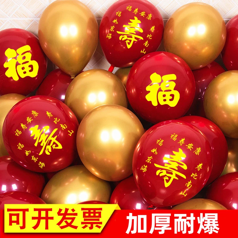 祝寿字气球装饰爸爸妈妈爷爷奶奶80过生日60岁大寿宴场景布置用品