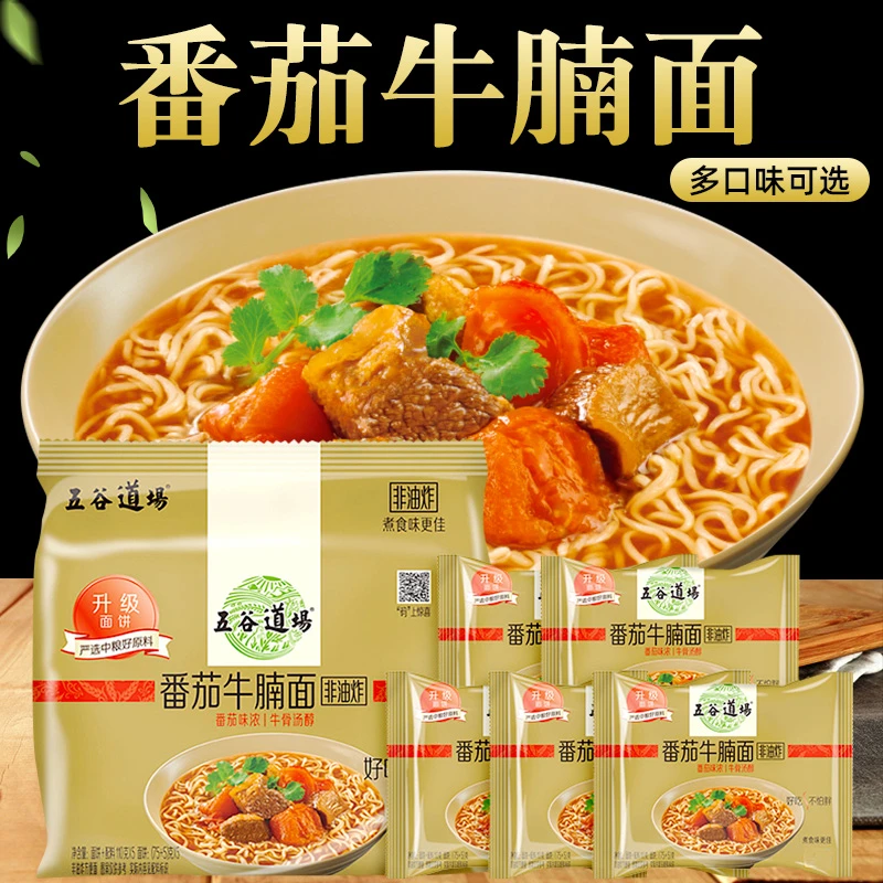 五谷道场非油炸方便面泡面番茄牛腩酸笋肥牛混合口味免煮速食美食