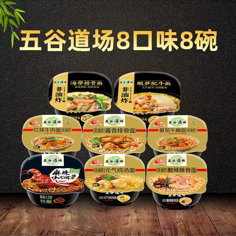 五谷道场非油炸方便面碗面泡面方便速食桶装番茄牛腩酸笋肥牛