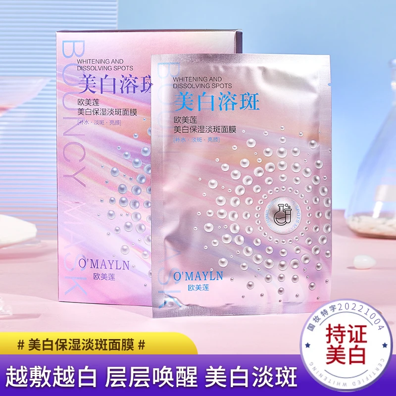 【拍一发十盒50片】美白溶斑发光面膜保湿嫩肤淡斑提亮面膜