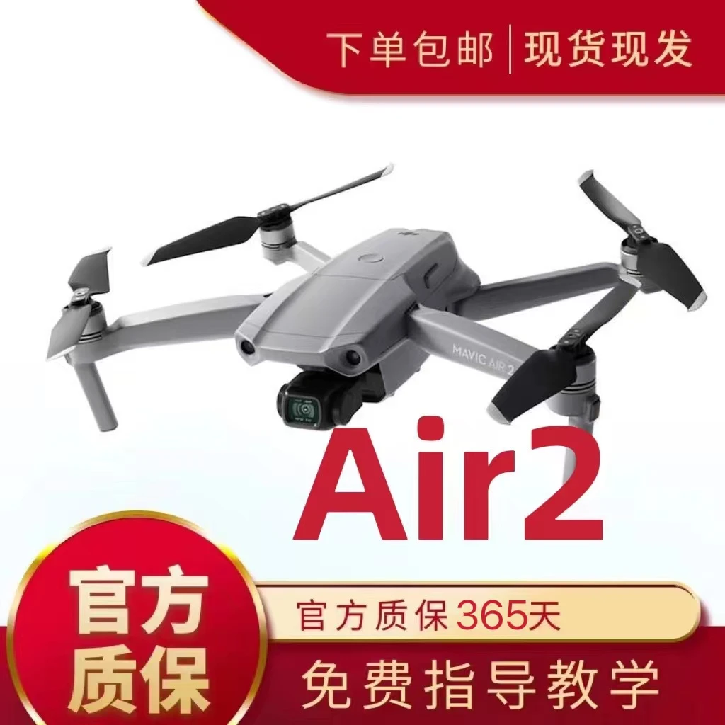 95新 DJI/大疆 二手大疆无人机Mavic Air2 4k高清航拍 带避障