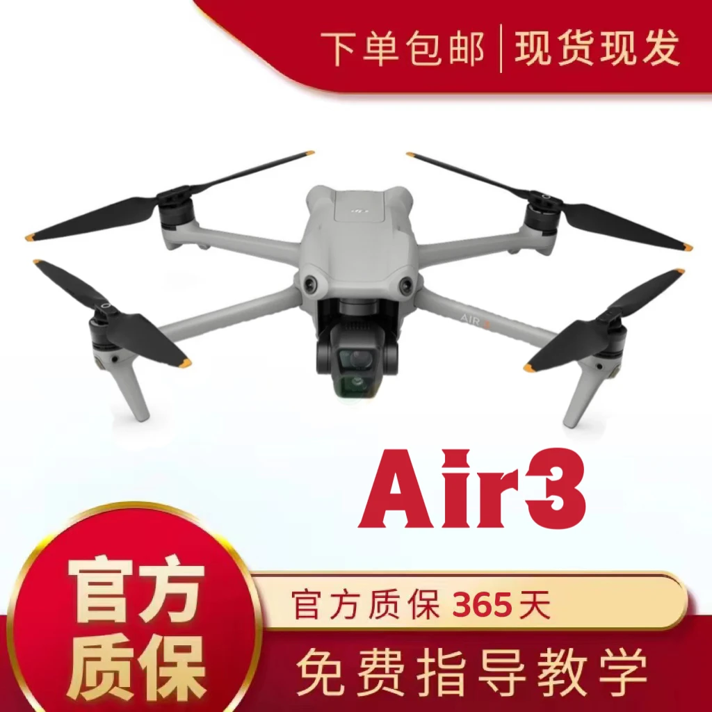 95新 DJI/大疆 二手大疆air3 双镜头变焦竖拍 全向避障 4k无人机