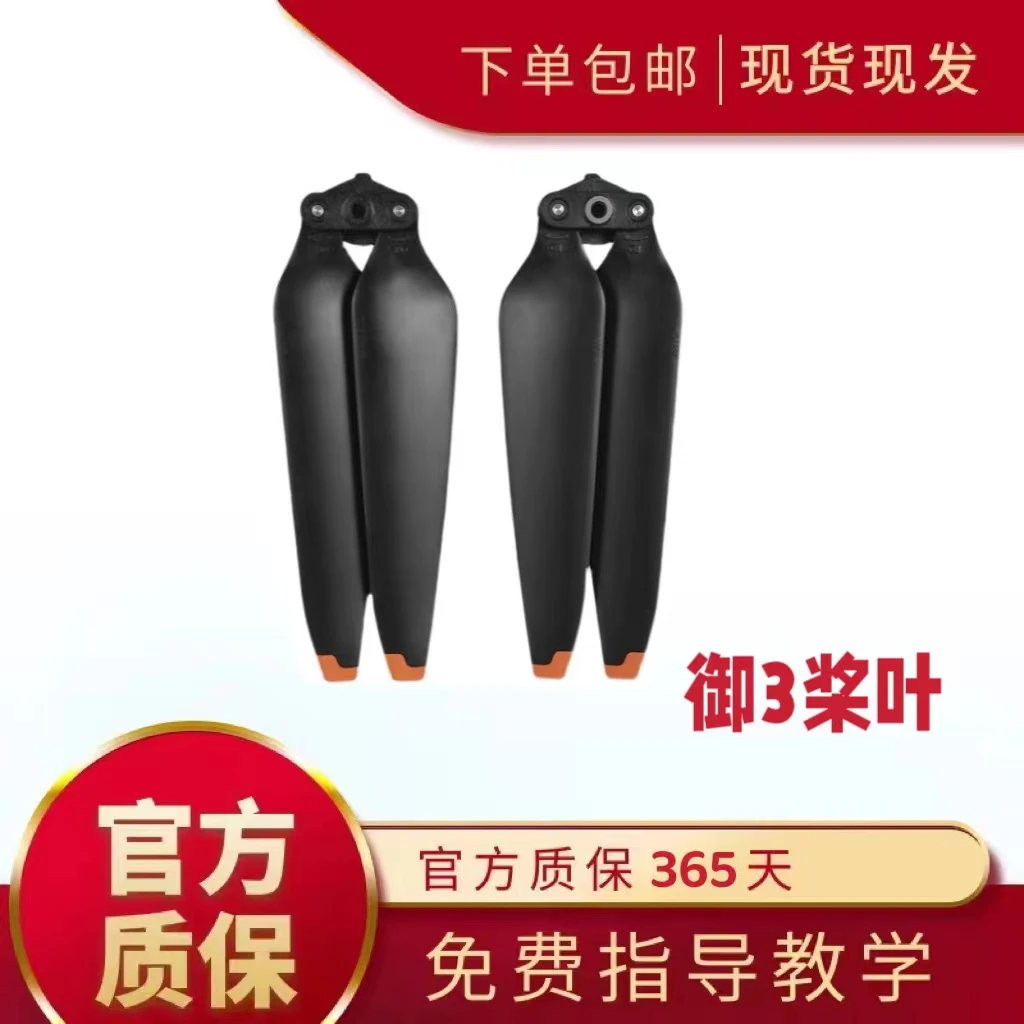 95新 DJI/大疆 大疆御3 御3pro mavic3 pro原装桨叶