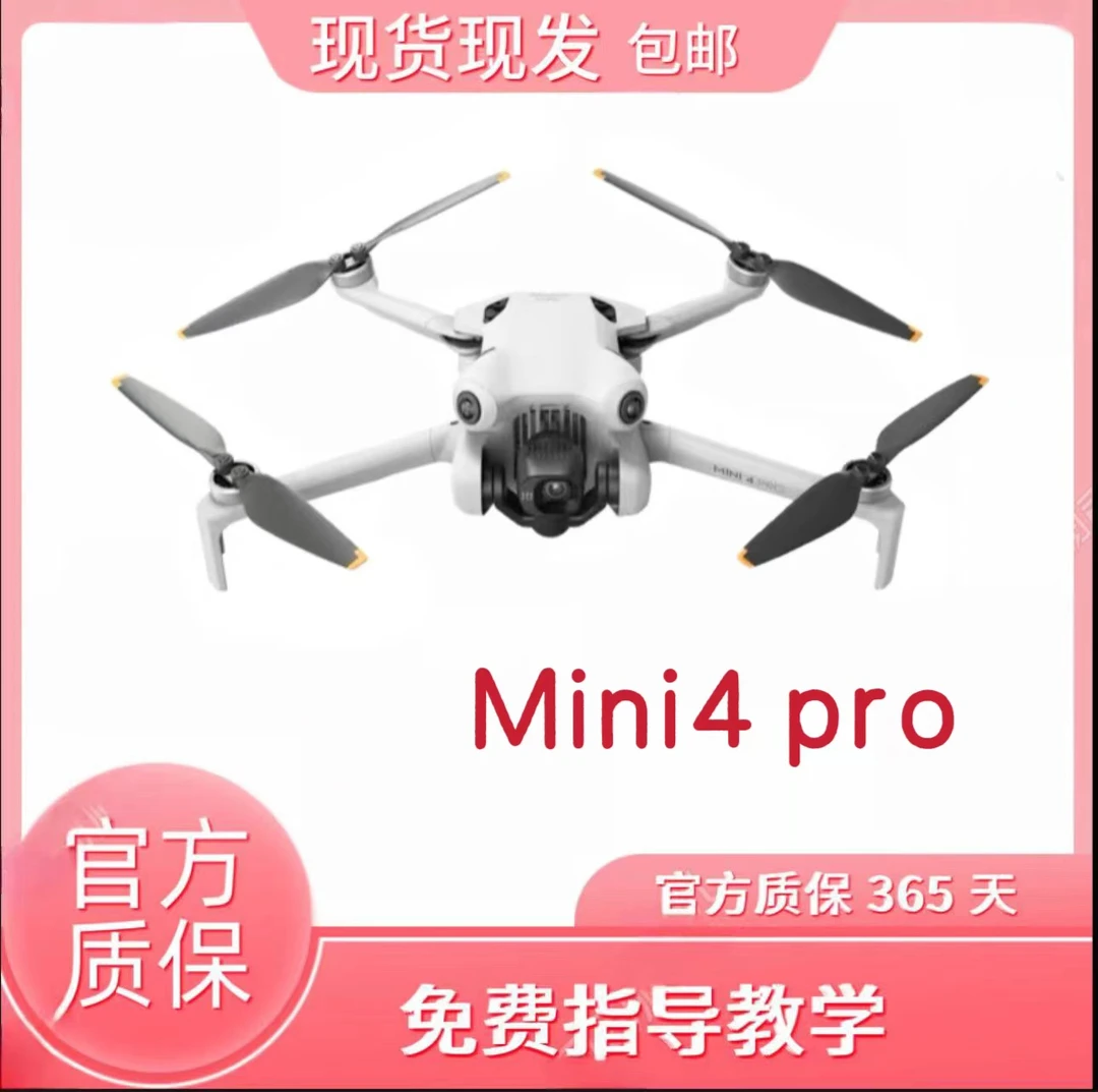 99新 DJI/大疆 二手大疆无人机mini4 pro竖录视频 航拍机带care