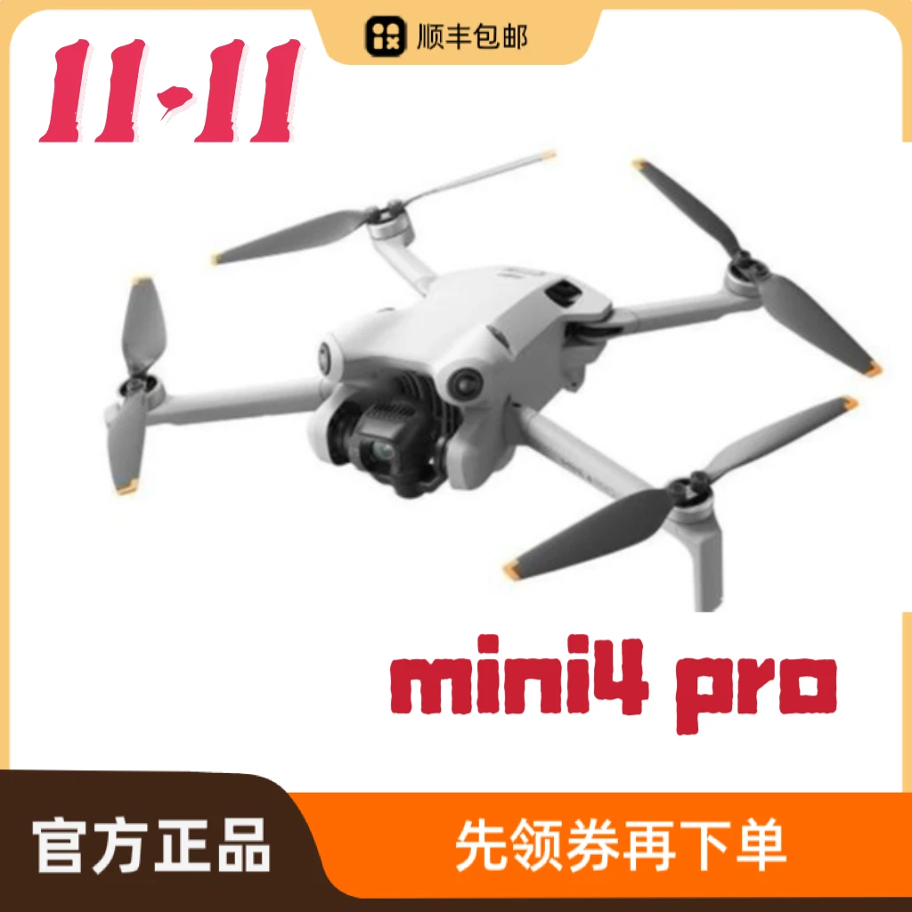 99新 DJI/大疆 二手大疆无人机mini4 pro竖录视频全向避障航拍