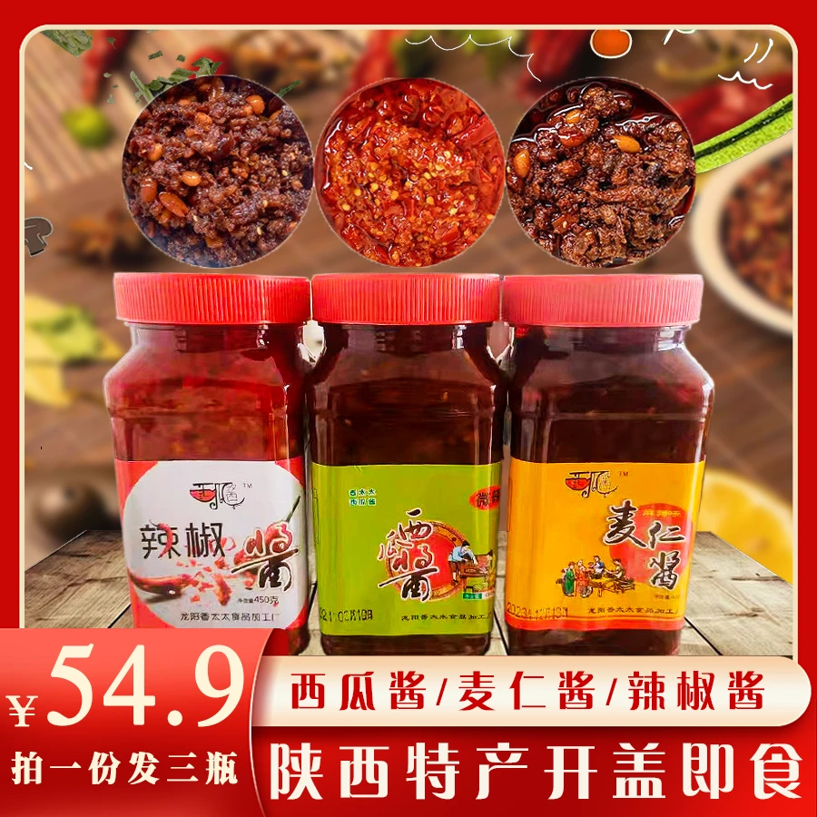 陕西蒲城豆腐乳特产椒西瓜酱麦仁酱下饭夹馍卷饼必备*450g