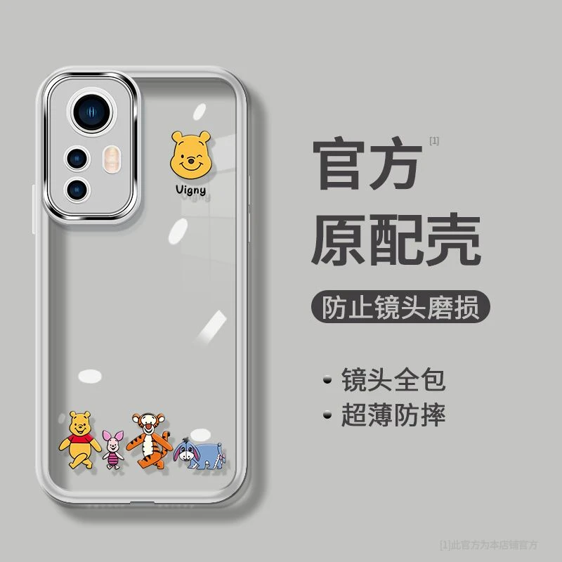 维尼小熊小米12Pro/12SPro自带镜头膜高级感网红潮全包手机保护壳
