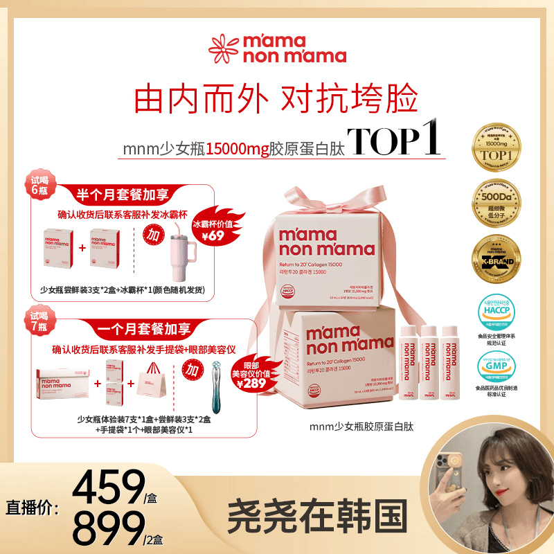 mnm少女瓶小分子15000mg胶原蛋白肽