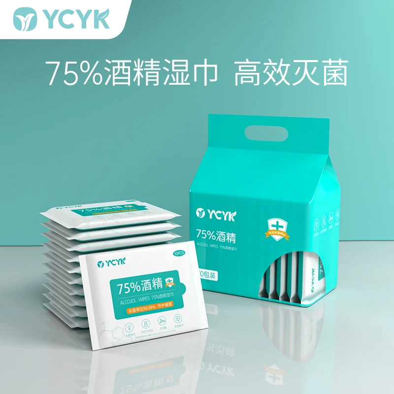 YCYK酒精消毒小包便携装杀菌擦手专用湿纸巾D