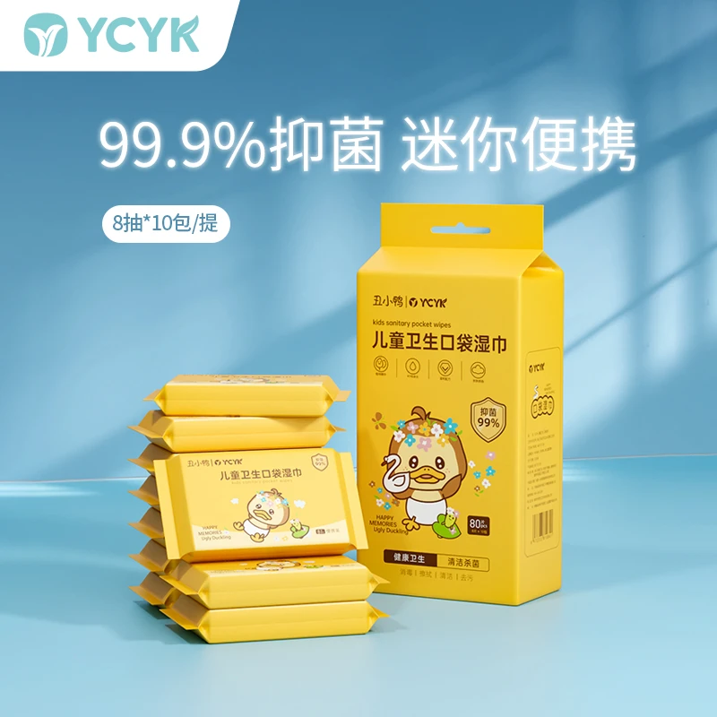YCYK丑小鸭联名婴儿湿巾纸新生手口专用幼儿8抽10包 D