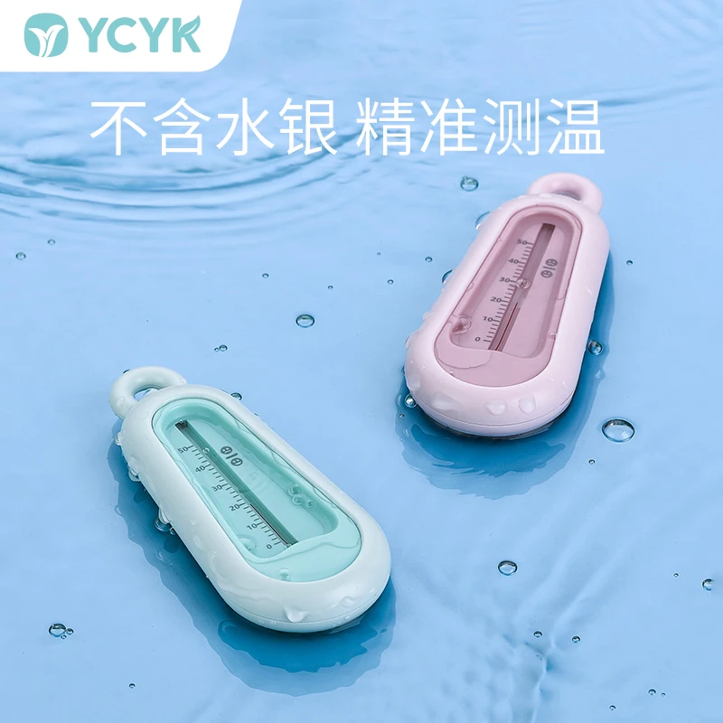 YCYK水温计宝宝洗澡温度计家用儿童洗澡两用D