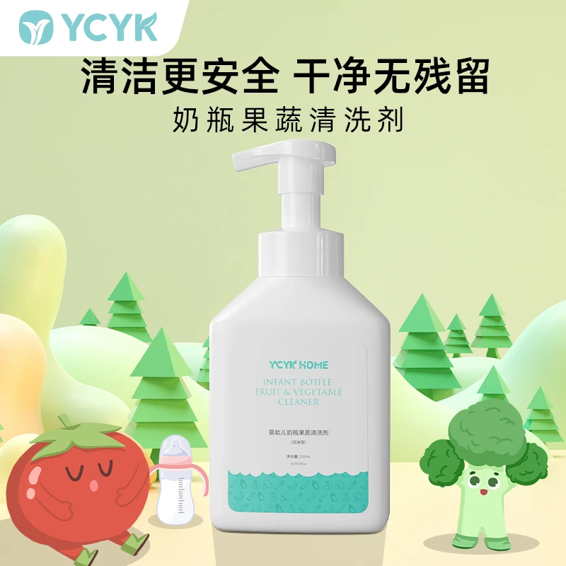 YCYK婴幼儿奶瓶果蔬清洗剂洗奶瓶清洗水果玩具餐具宝宝专用家庭装