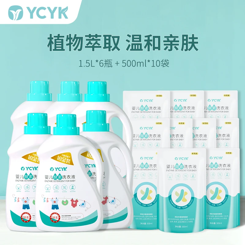 YCYK婴儿洗衣液儿童小孩宝宝母婴新生儿专用28斤LLL
