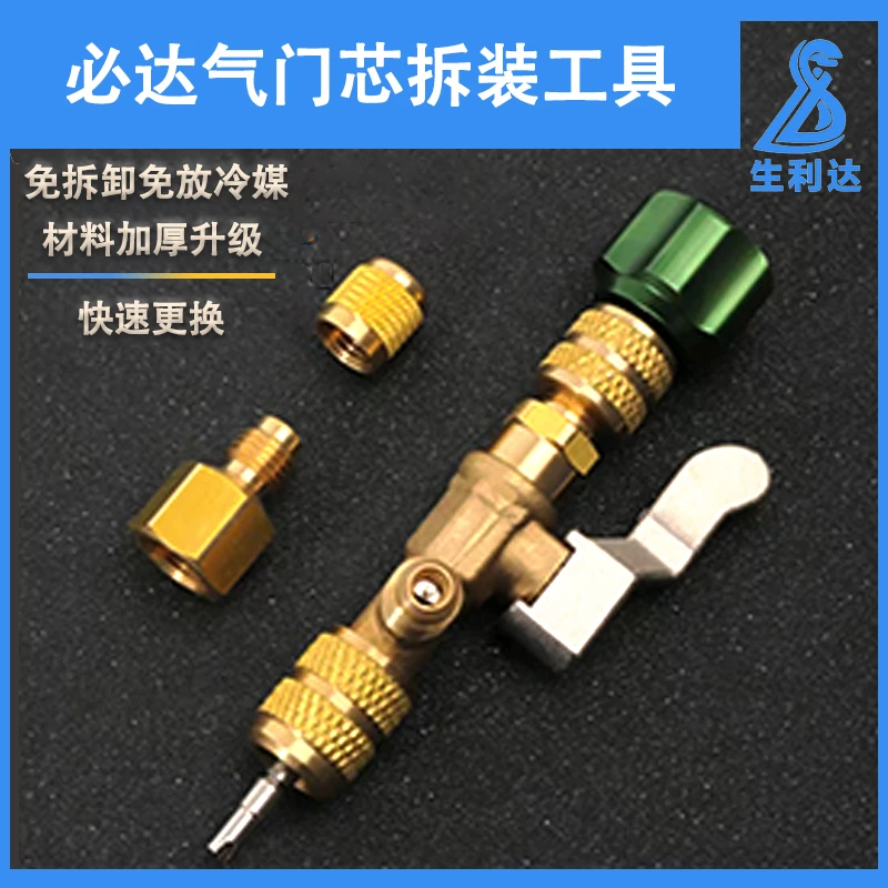 必达HS-1430气门芯装卸工具冰箱空调气门芯拆装扳手头加氟工艺口