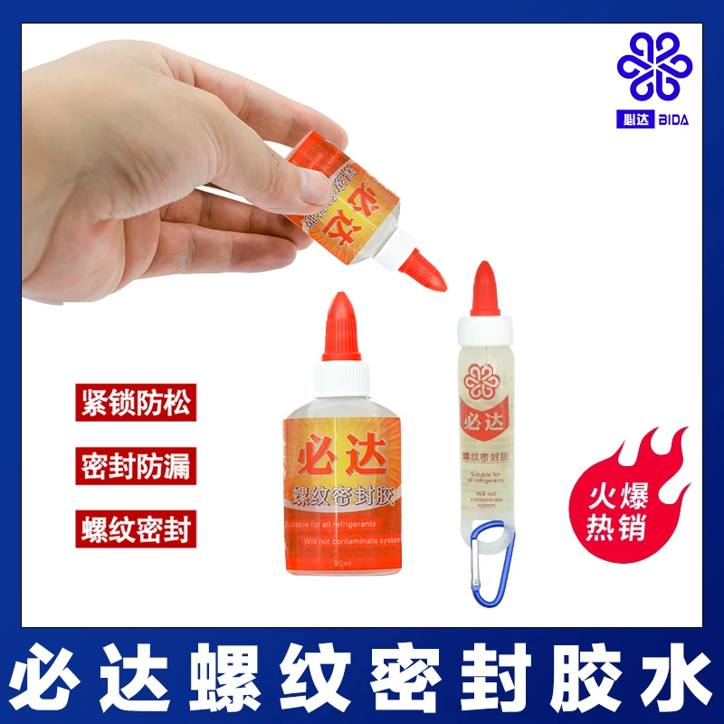 必达螺纹牙软密封胶水环保不干胶螺纹螺母垫片间隙软密封防震防水