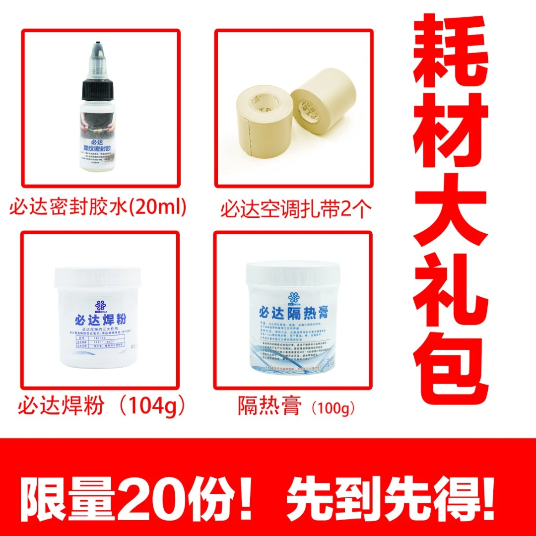 必达大礼包空调轧带扎带密封胶水焊粉焊接