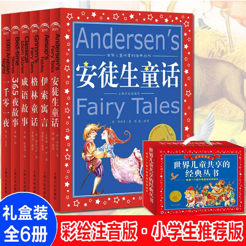 注音版安徒生童话全集正版365夜故事书格林童话全集原版完整版伊
