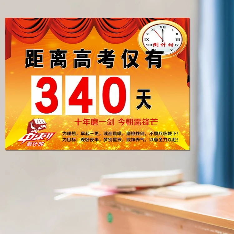 2023高考倒计时提醒牌教室挂墙中考励志磁性手撕日历墙贴定制摆件