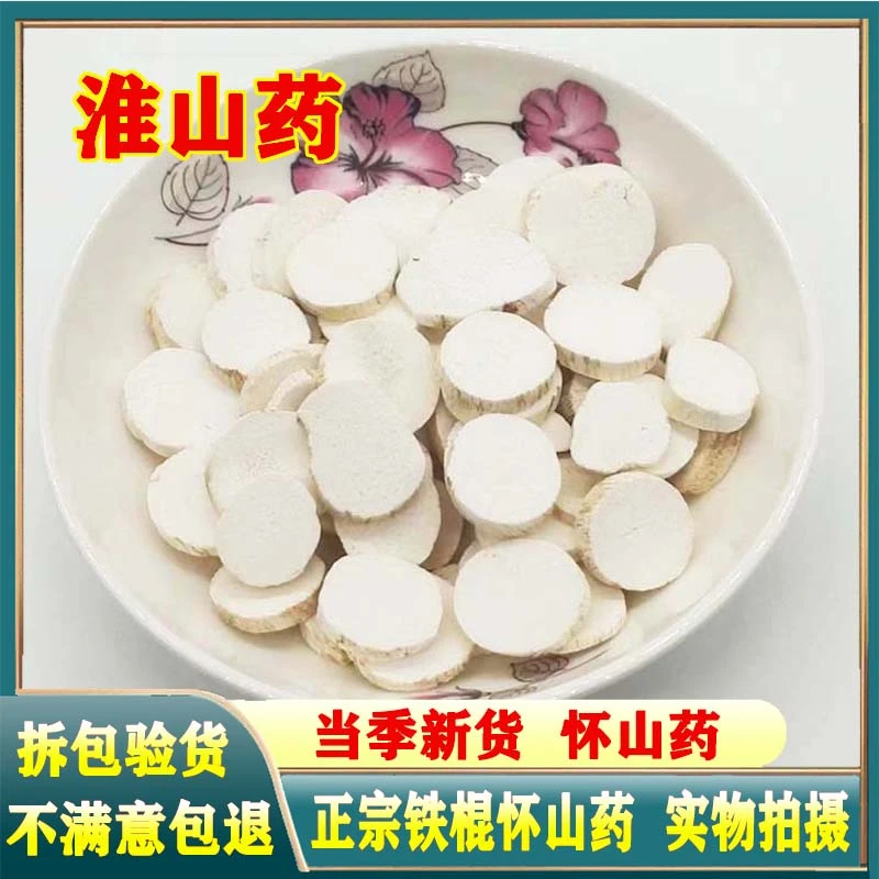 怀山药中药材正宗铁棍山药新货500河南焦作淮山药片山药