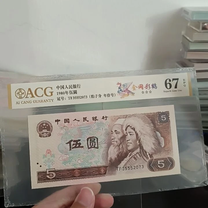 金网彩鹤（2073）爱藏67分三星一张