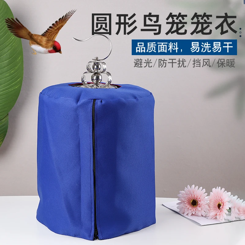 /玉承希不锈钢圆形鸟笼笼衣罩衣笼布笼罩画眉鹦鹉鸟笼罩遮光高档