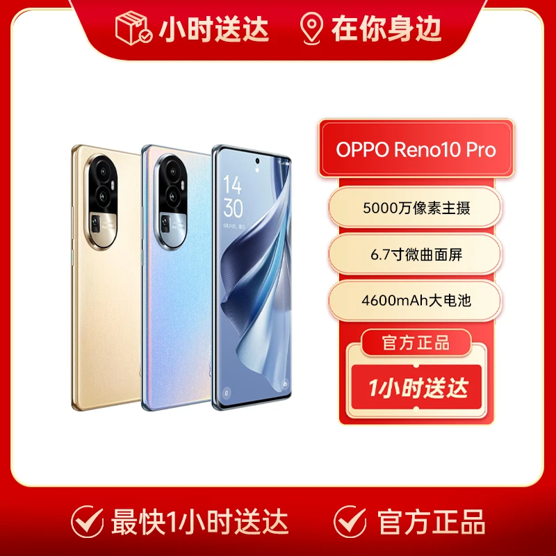 OPPOReno10 Pro 拍照手机5000万像素水光人像手机官方旗舰店官网 5g正品