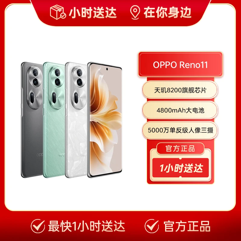 OPPOReno11手机 12GB+256GB 5000万单反级人像三摄 5G拍照新款手机