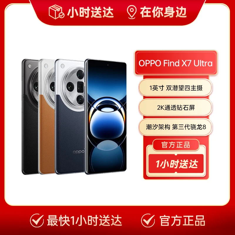 OPPO【新品】OPPO Find X7 Ultra 5G智能手机双潜望四主摄哈苏大师摄像长续航百瓦闪充