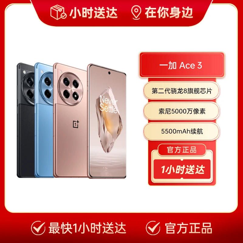 OnePlus/一加Ace3 骁龙旗舰芯片游戏性能手机官方门店正品手机