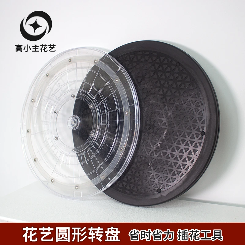高小主 花艺转盘 省时省力鲜花工具可旋转防滑手工花篮花店插花